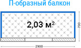 П-образный балкон в доме серии КОПЭ